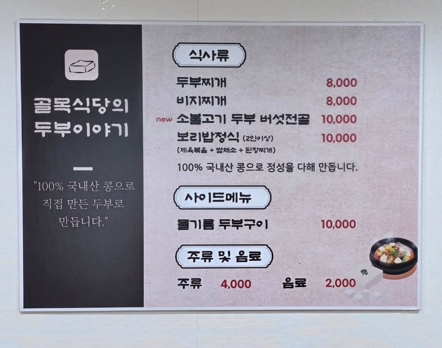 골목식당의두부이야기