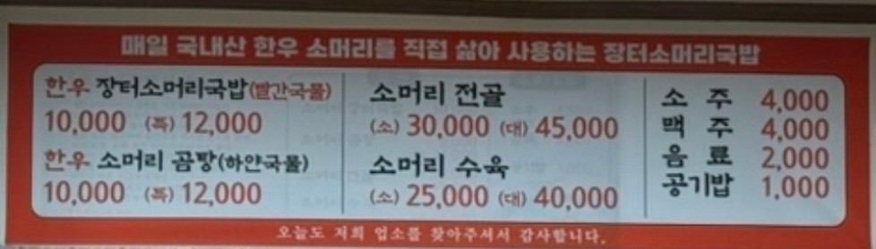 장터소머리국밥