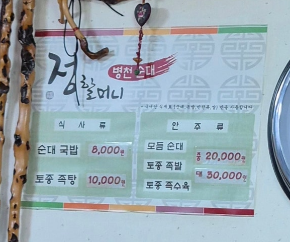 정할머니순대
