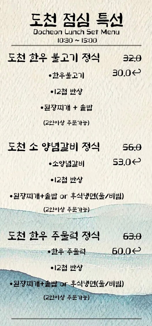 도천 한우불고기정식