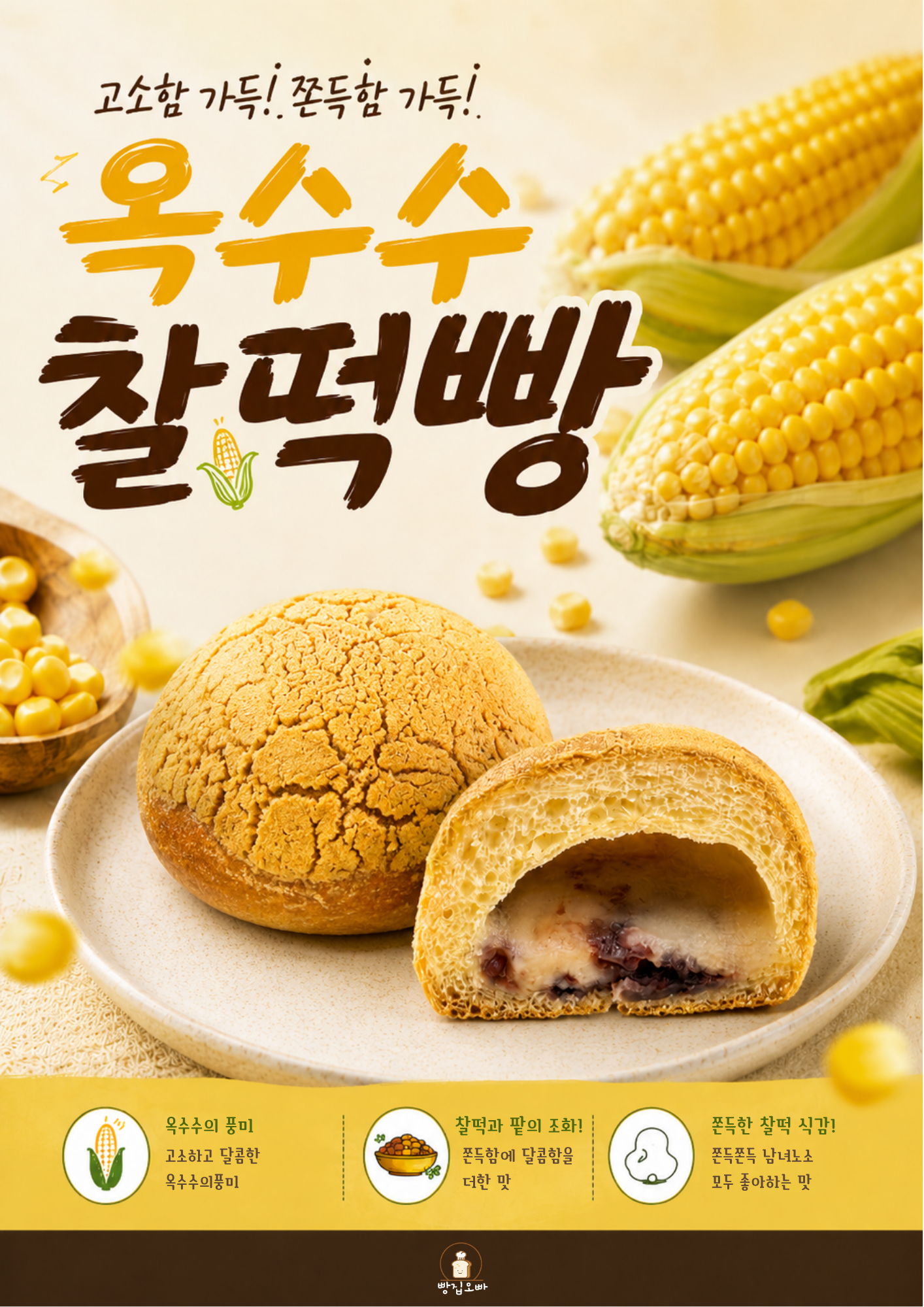 빵집오빠 속초교동점 2