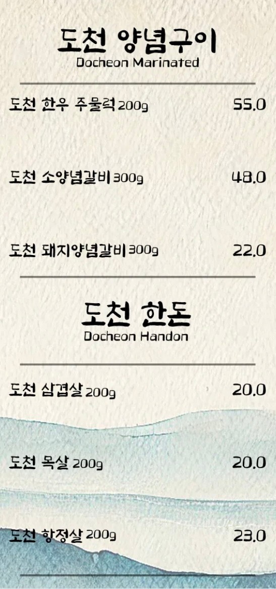 도천 목살