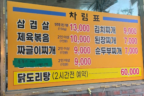 마니밥상