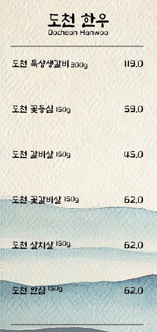 도천 갈비살
