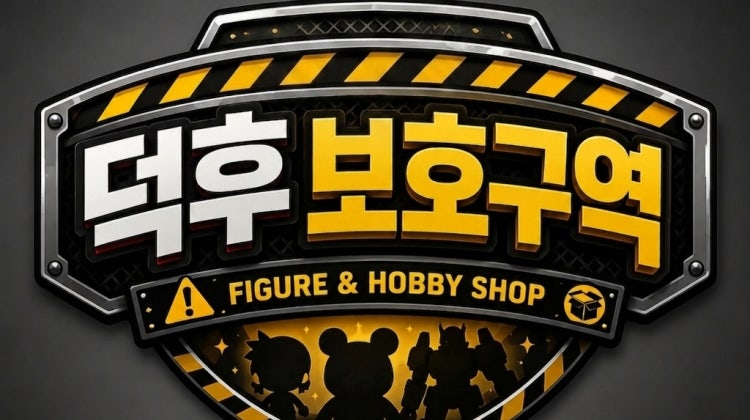 덕후 보호구역 매장 사진