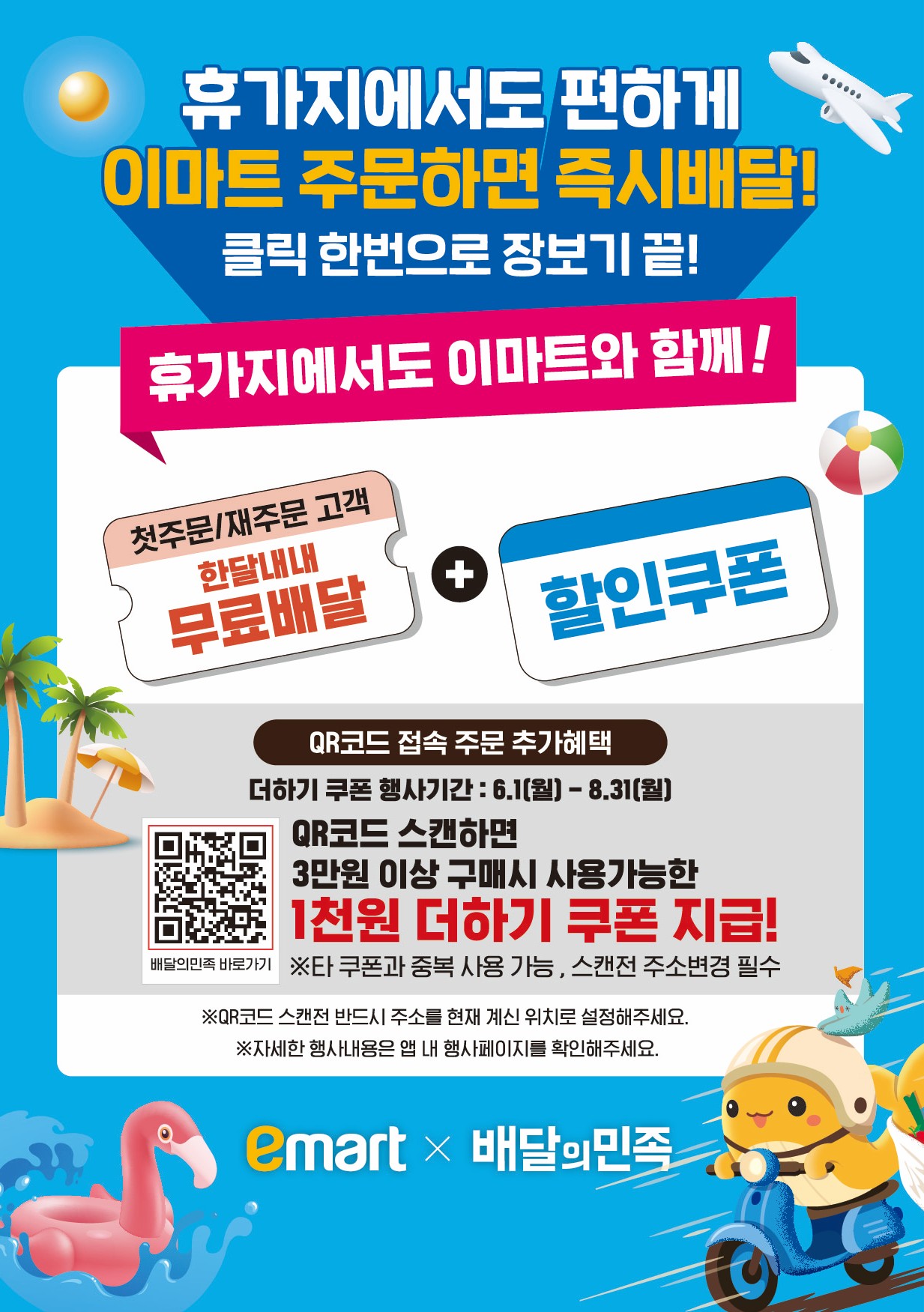 이마트 속초점 (E-Mart Sokcho) 2
