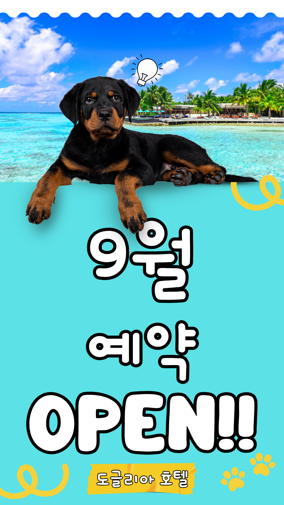 도글리아호텔 2