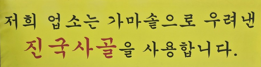 마장동토종순대국