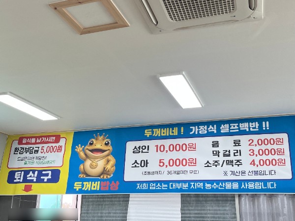 두꺼비밥상