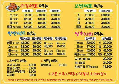 국민족발&보쌈