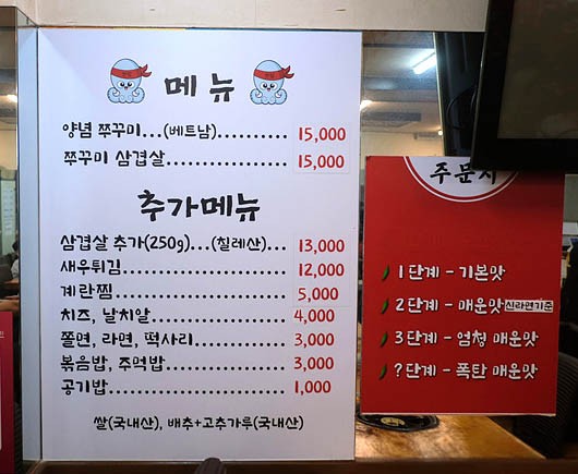 장현쭈꾸미