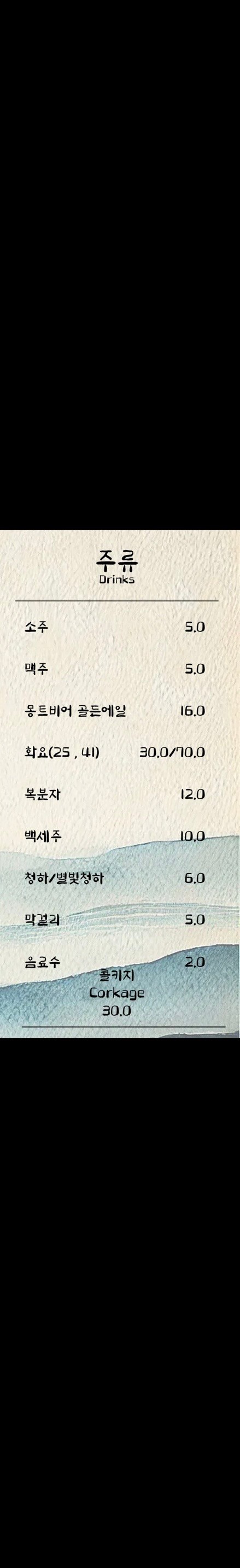 콜키지 Corkage