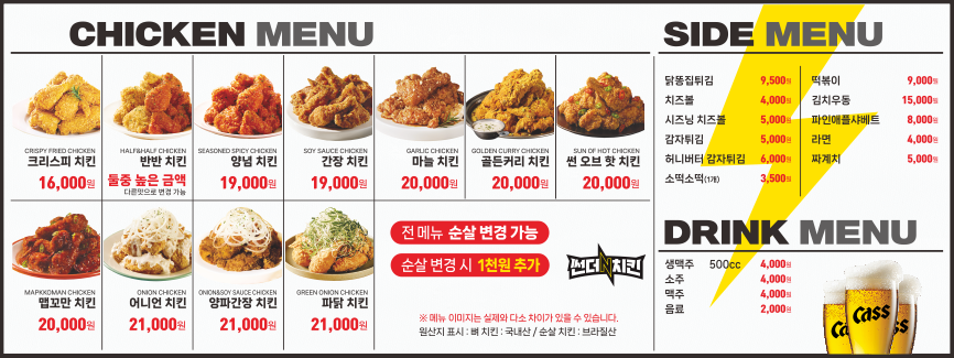 썬더치킨