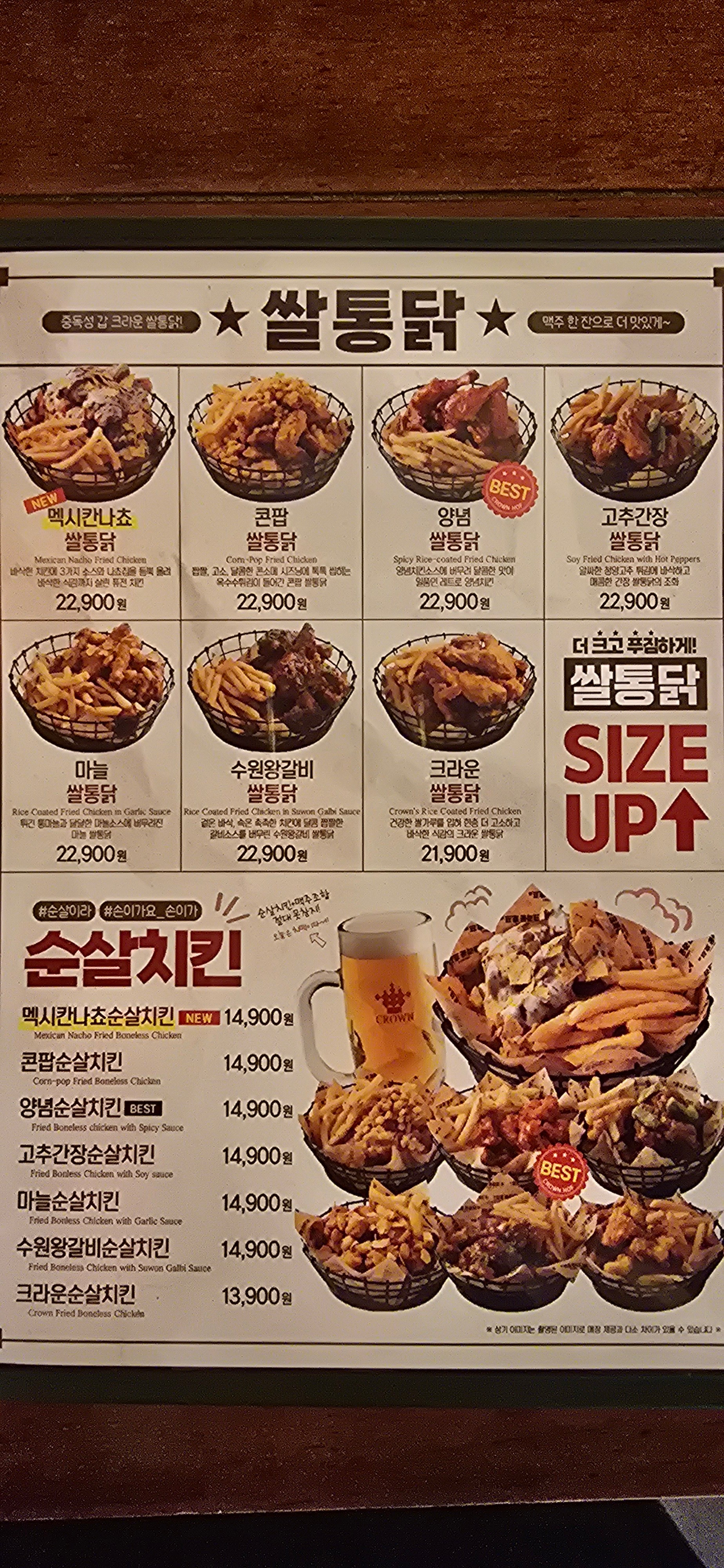 크라운 쌀통닭