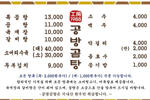 공방곰탕