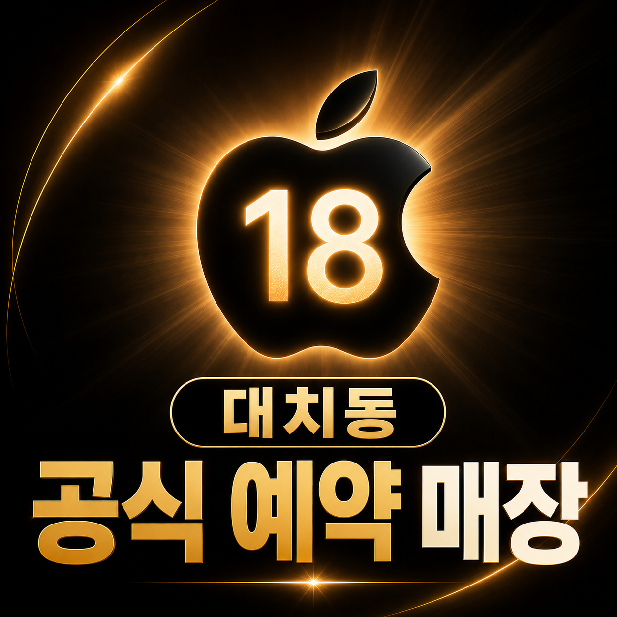 Sktelrekom Haesoldaerijeom Daechiyeokbonjeom (SK텔레콤 해솔대리점 대치역본점)