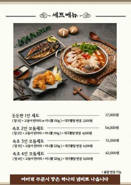 할매동태탕