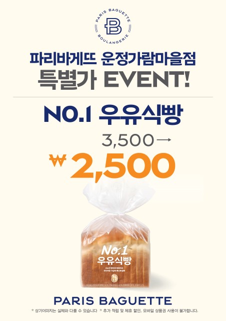 파리바게뜨운정