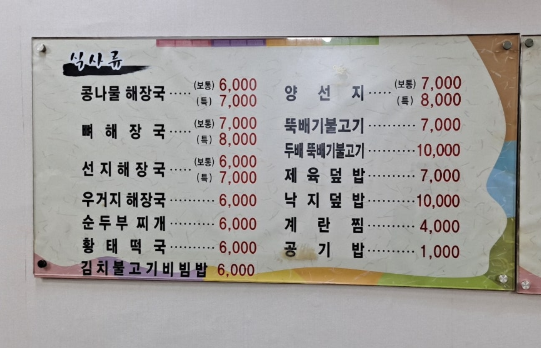 정곤네콩나물국밥