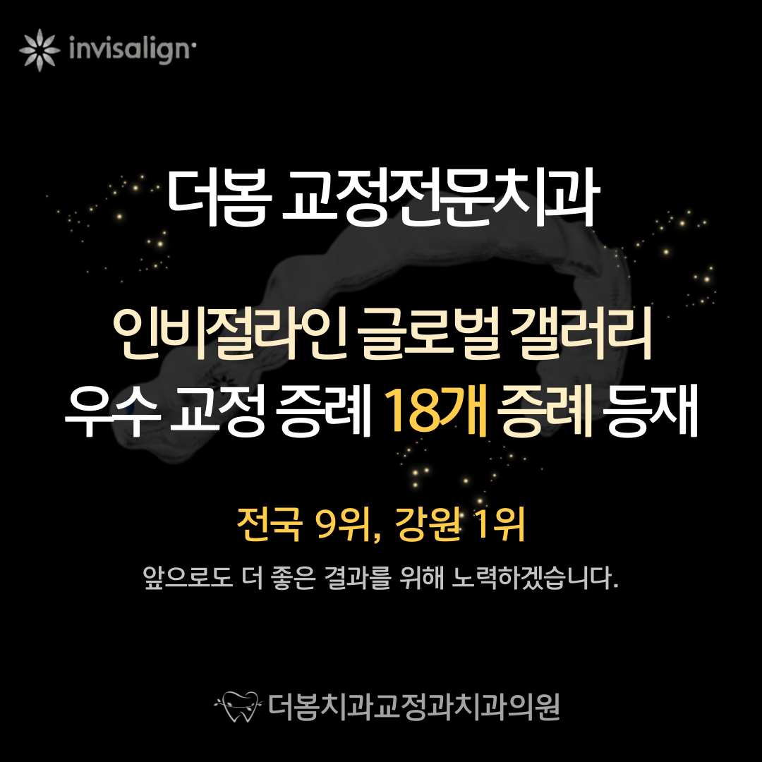 더봄치과교정과치과의원