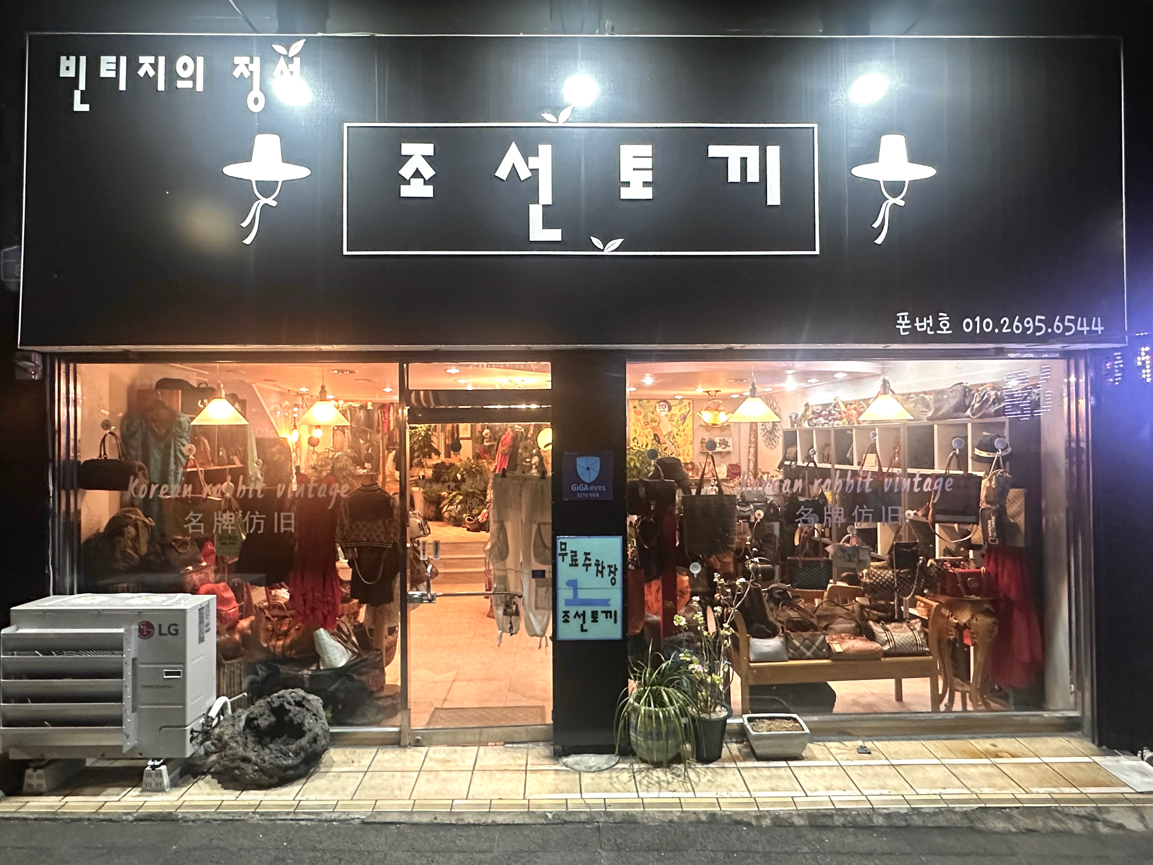 조선토끼