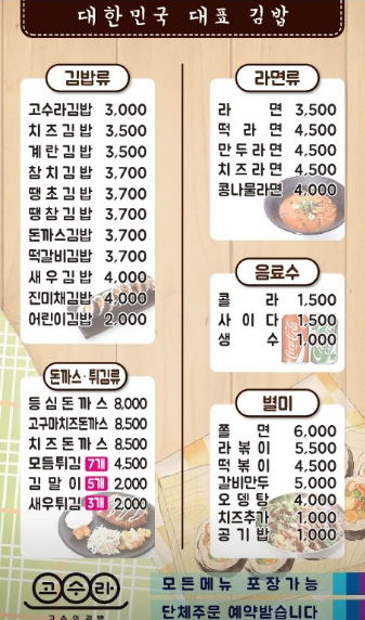 고수라김밥