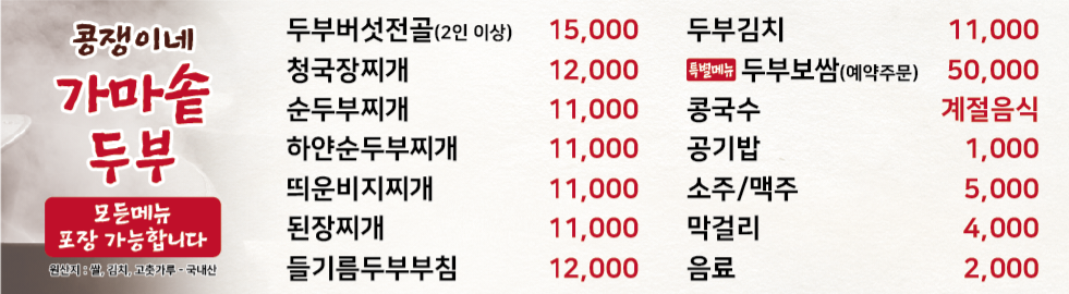콩쟁이네가마솥두부