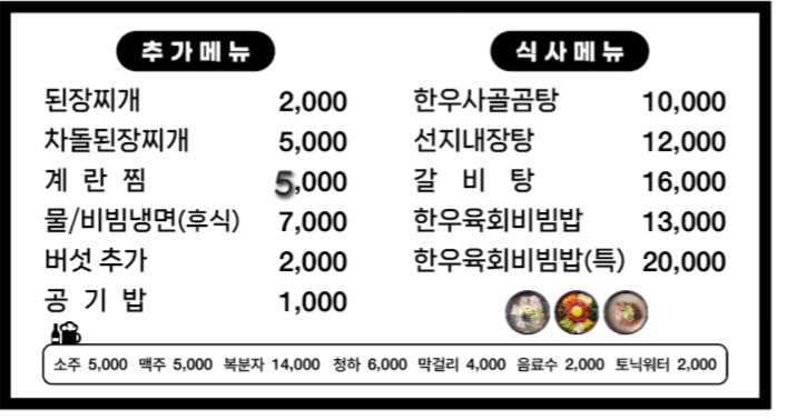 이천한우정육식당