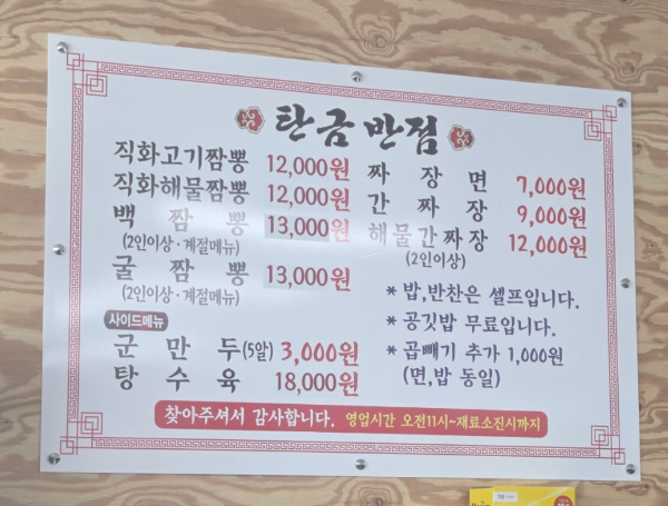 탄금반점