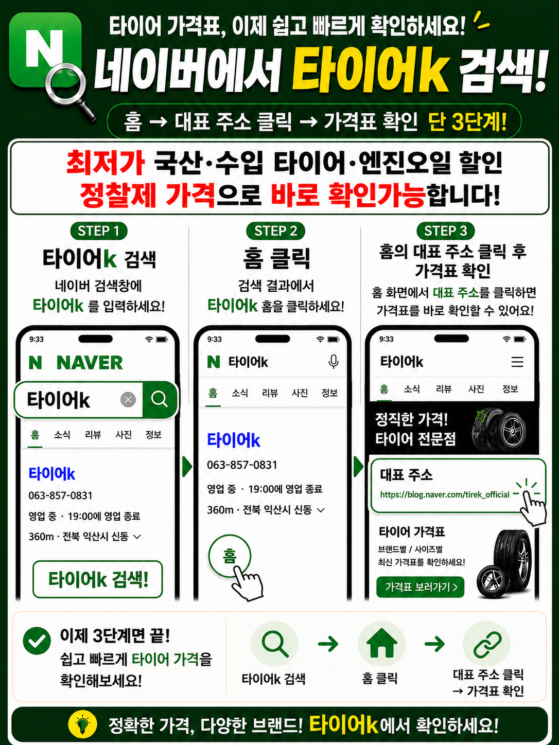 타이어 가격비교 사이트