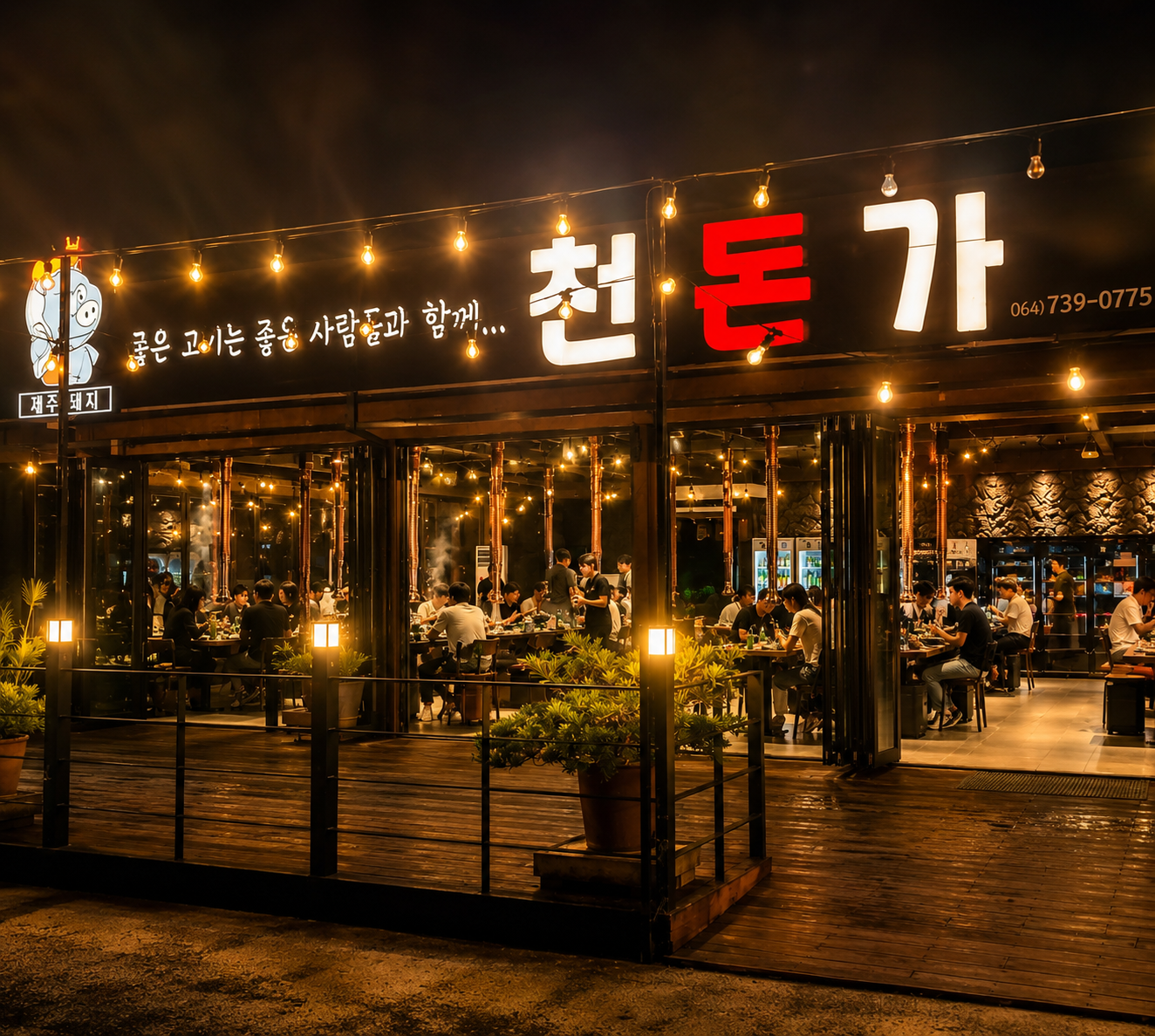 천돈가 제주중문본점