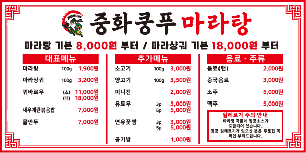 마마쿵푸마라탕