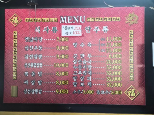 수문통짬뽕