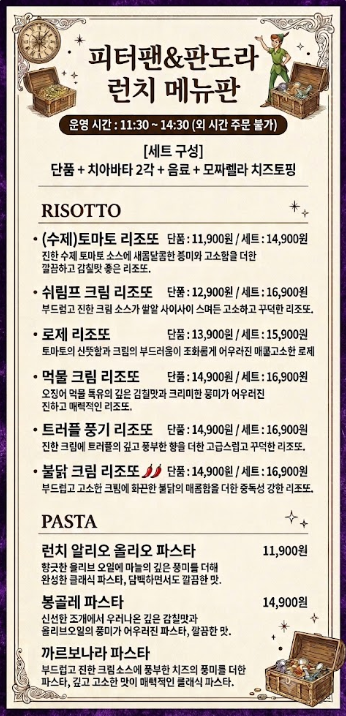 피터팬&판도라