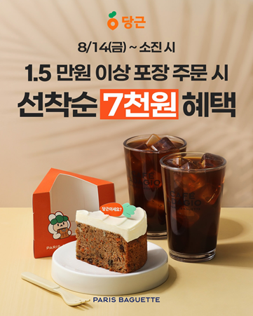 파리바게뜨신길