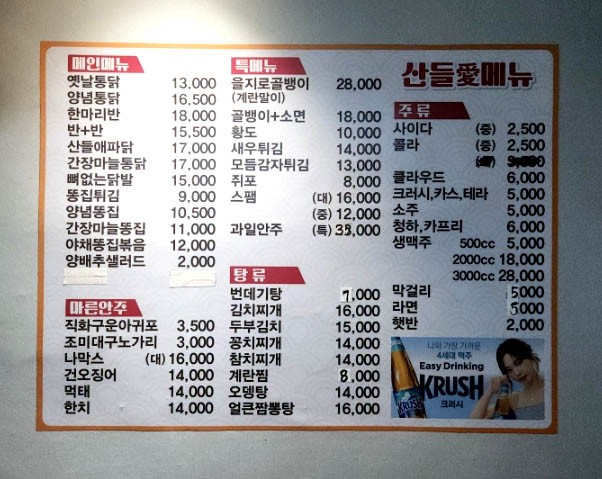 산들애치킨