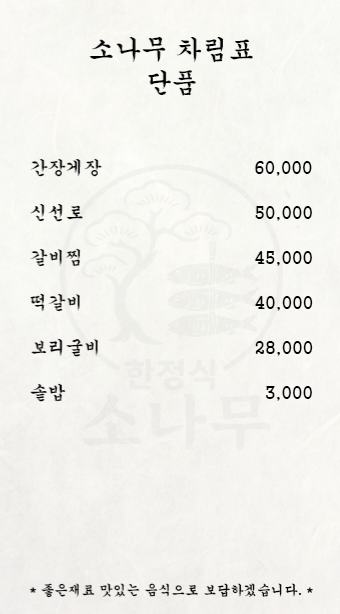 한정식소나무