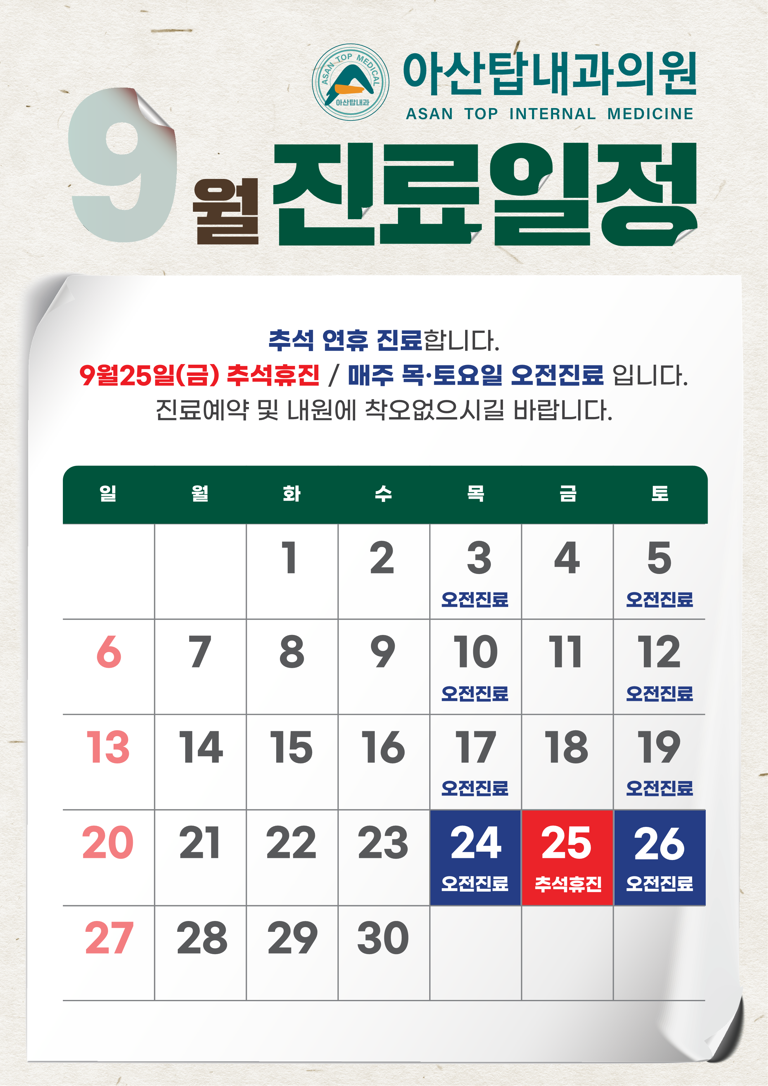 아산탑내과의원 2