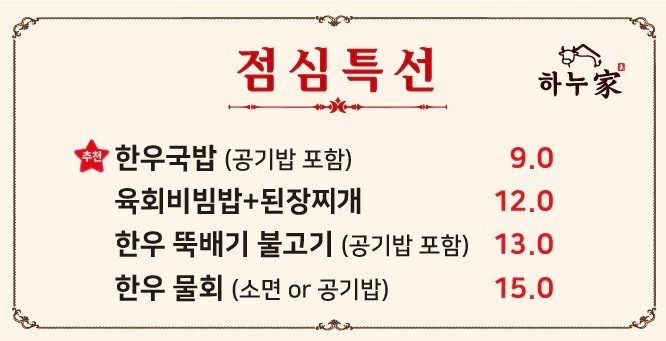 하누가