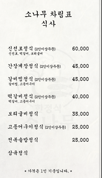 소나무