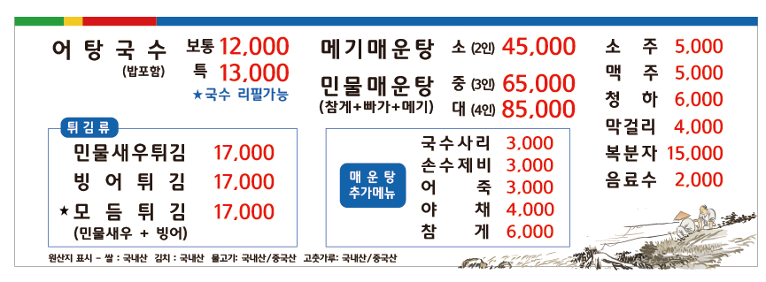 동강어탕