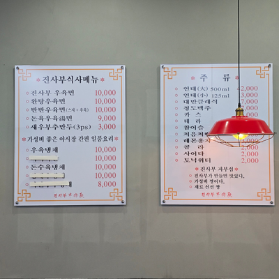 진사부