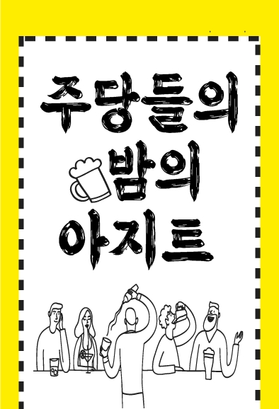 죽방전집