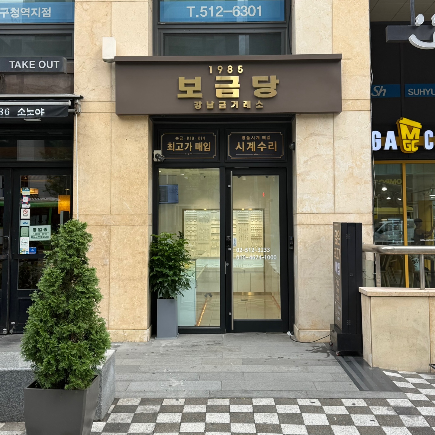 Bogeumdang (보금당)