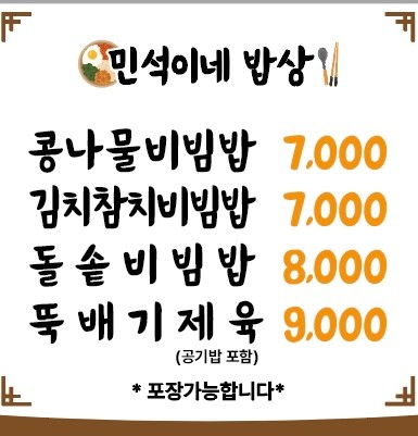 민석이네