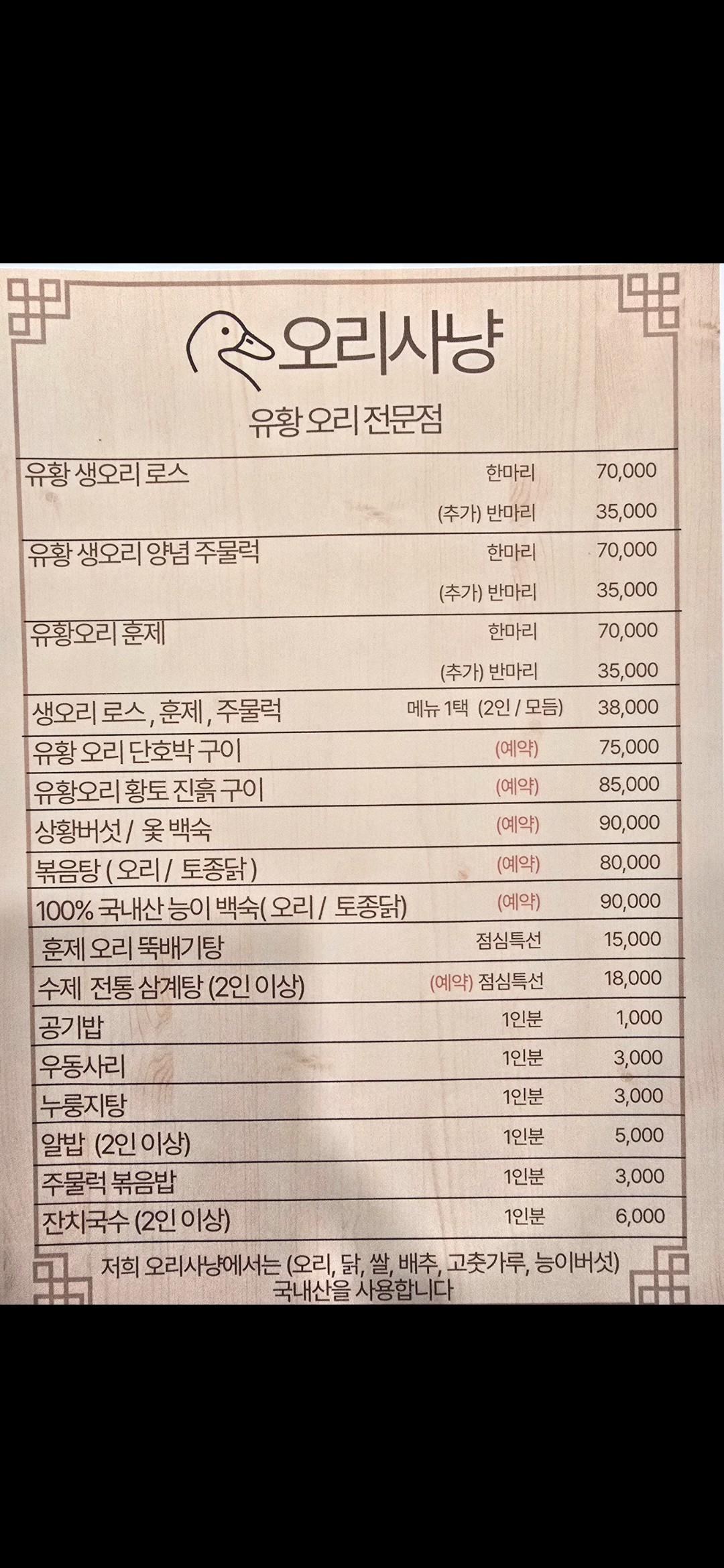 오리사냥 2