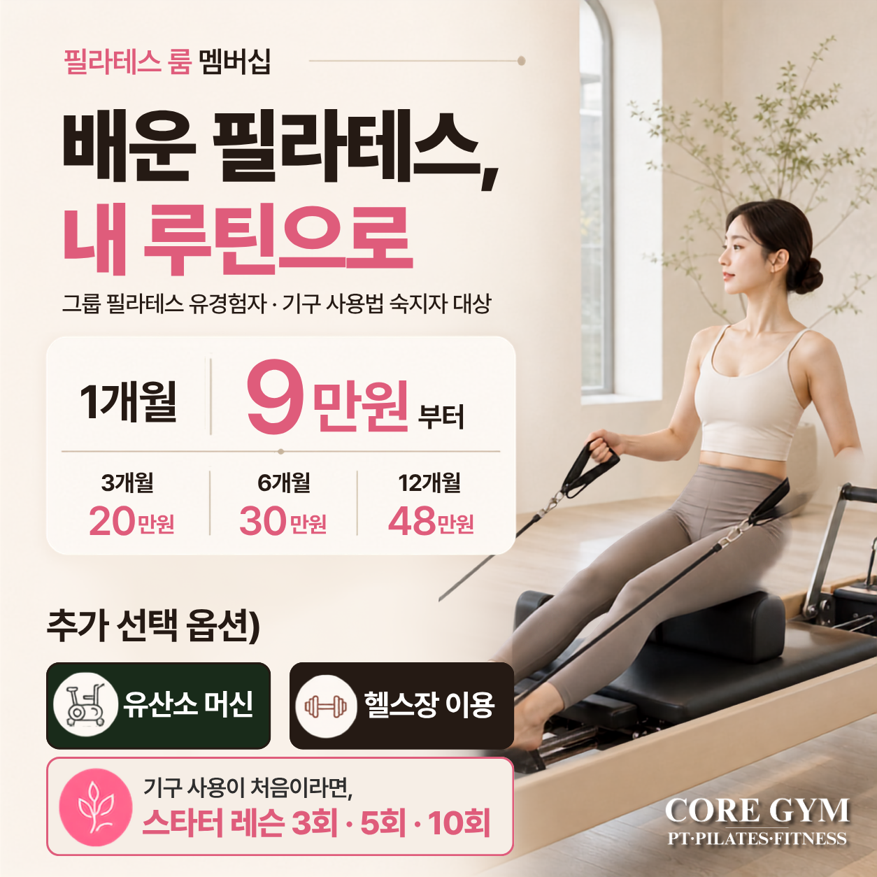 Koeojim Pt&Helseu&Pilrateseu Seonreungjeom (코어짐 PT&헬스&필라테스 선릉점)