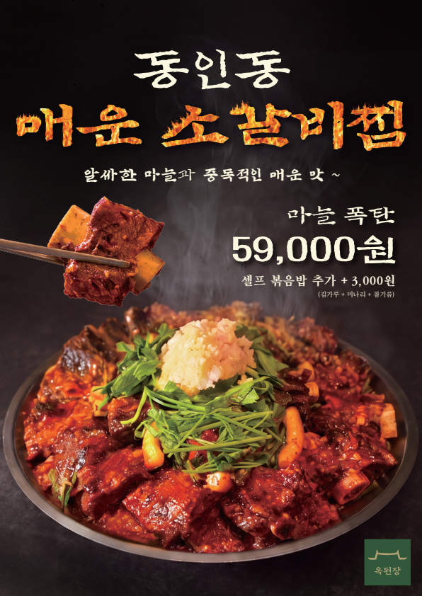 옥된장 마곡점 photo 2