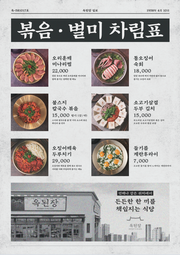 옥된장 마곡점 photo 7