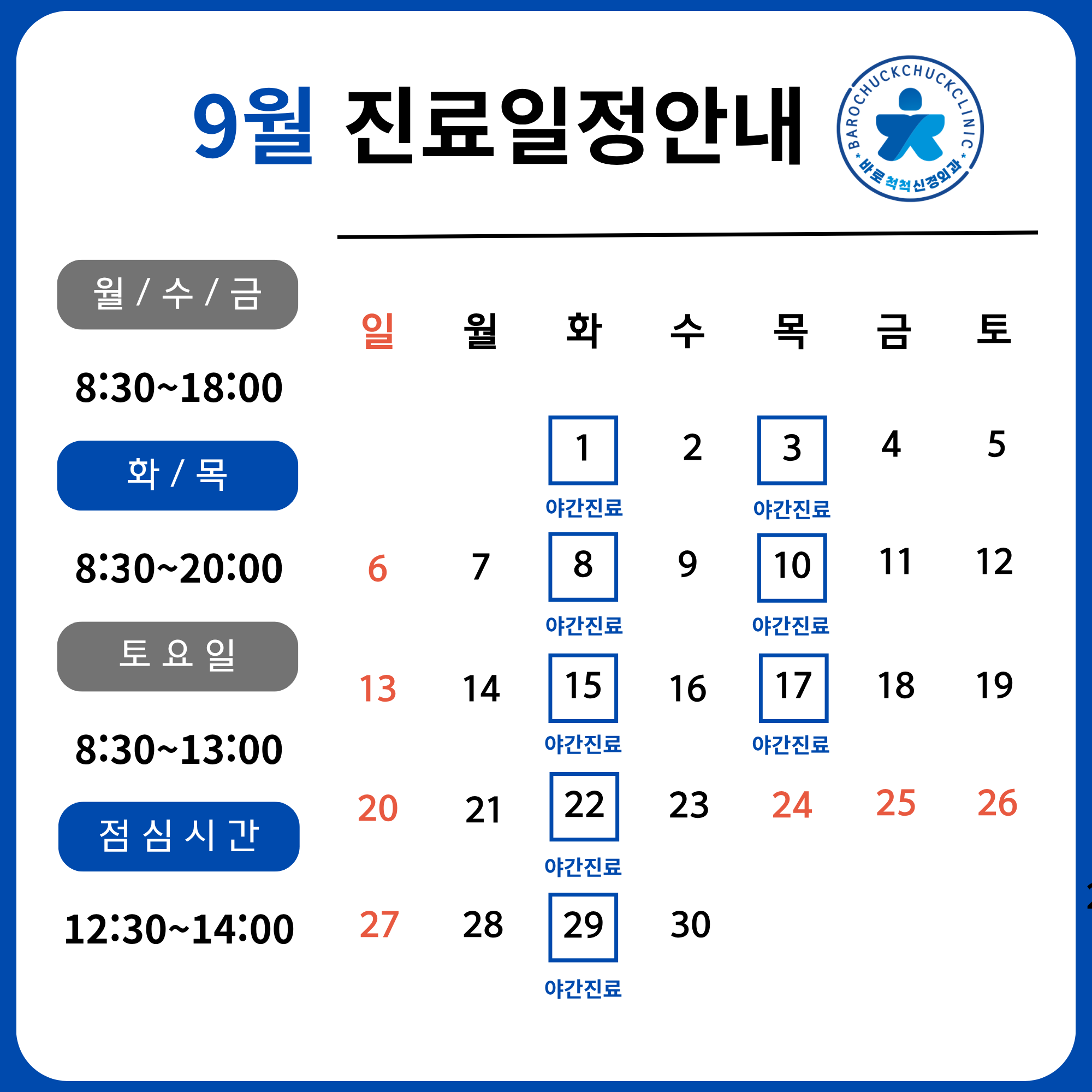 바로척척신경외과의원 3